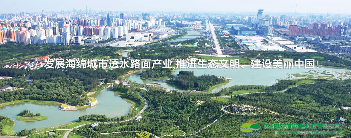 海绵城市道路